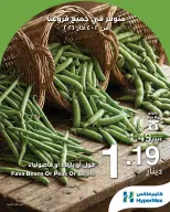 عروض هايبر ماكس الأردن من 2 حتى 4 مارس 2026 عروض رمضانك للماكس