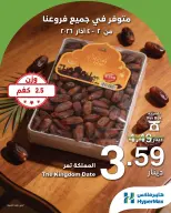 عروض هايبر ماكس الأردن من 2 حتى 4 مارس 2026 عروض رمضانك للماكس