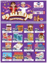 عروض حور العين هايبر ماركت  الرستاق  من 2 حتى 11 مارس 2026 عروض القرنقشوه - حور العين هايبر ماركت - عمان - 2 مارس 2026 – 11 مارس 2026 - صفحة 1