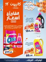 Kazyon Market Egypt Offers from 3 to 9 March 2026 Surprise Price Offers - Page 20