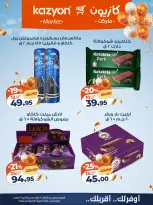 Kazyon Market Egypt Offers from 3 to 9 March 2026 Surprise Price Offers - Page 19