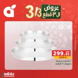 Panda Egypt Offers Tuesday 3 March Tuesday offer - Page 13