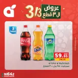 Panda Egypt Offers Tuesday 3 March Tuesday offer - Page 5