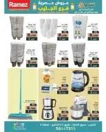 عروض أسواق رامز  جليب  من 1 حتى 4 مارس 2026 عروض حصرية