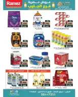 عروض أسواق رامز  جليب  من 1 حتى 4 مارس 2026 عروض حصرية