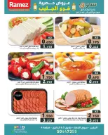 عروض أسواق رامز  جليب  من 1 حتى 4 مارس 2026 عروض حصرية