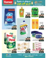 عروض أسواق رامز  جليب  من 1 حتى 4 مارس 2026 عروض حصرية