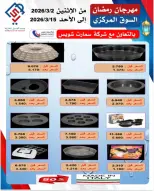 alsiddeeq co-op Kuwait Offers from 2 to 15 March 2026 Ramadan Festival - alsiddeeq co-op - Kuwait - 2 March 2026 – 15 March 2026 - Page 5