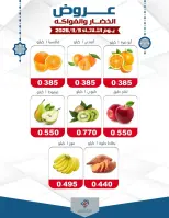 Offres coopérative alsiddeeq Koweït seulement mardi 3 mars Offres de fruits et légumes