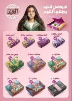 Gomla House Egypt Offers from 3 to 20 March 2026 Eid Cookies Offers - Page 2