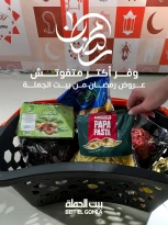 عروض بيت الجملة مصر من 2 حتى 11 مارس 2026 عروض رمضان