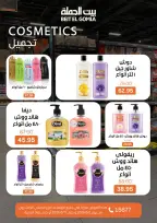 Gomla House Egypt Offers from 2 to 11 March 2026 Ramadan Offers - Page 47