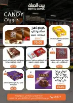 Gomla House Egypt Offers from 2 to 11 March 2026 Ramadan Offers - Page 44