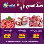 Offres Awlad Ragab Egypte de 2 à 3 mars 2026 Offres de milieu de semaine - Page 3
