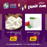 Offres Awlad Ragab Egypte de 2 à 3 mars 2026 Offres de milieu de semaine - Page 7