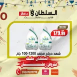 عروض السلطان هايبر ماركت مصر من 2 حتى 4 مارس 2026 عروض لفترة محدودة - السلطان هايبر ماركت - مصر - 2 مارس 2026 – 4 مارس 2026 - صفحة 2