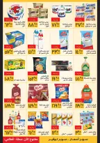 Supeco Egypt Offers from 1 to 10 March 2026 Ramadan Offers - Page 3