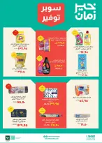 Kheir Zaman Egypt Offers from 1 to 15 March 2026 Super Savings Offers - Page 7