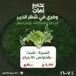Kheir Zaman Egypt Offers from 2 to 3 March 2026 Vegetable and fruit offers - Page 3