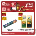 عروض الراية ماركت مصر من 2 حتى 12 مارس 2026 عروض خاصة