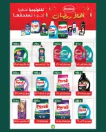 Ofertas de Mercado de Abu Saleh Egipto de 2 a 15 marzo 2026 Ofertas de Eid - Mercado de Abu Saleh - Egipto - 2 marzo 2026 – 15 marzo 2026 - Página 10