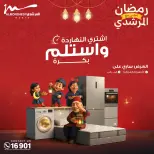 Al Morshedy Egypt Offers from 1 to 5 March 2026 Electrical appliances offers - Page 15