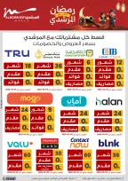 Al Morshedy Egypt Offers from 1 to 5 March 2026 Electrical appliances offers - Page 44