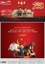 Al Morshedy Egypt Offers from 1 to 5 March 2026 Electrical appliances offers - Page 45