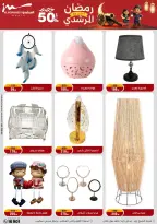 Al Morshedy Egypt Offers from 1 to 5 March 2026 Electrical appliances offers - Page 51