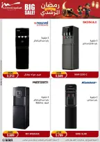 Al Morshedy Egypt Offers from 1 to 5 March 2026 Electrical appliances offers - Page 33