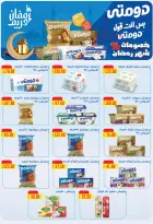 عروض ابا ماركت مصر من 26 فبراير حتى 12 مارس 2026 عروض رمضان مبارك - ابا ماركت - مصر - 26 فبراير 2026 – 12 مارس 2026 - صفحة 7