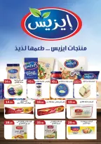 عروض ابا ماركت مصر من 26 فبراير حتى 12 مارس 2026 عروض رمضان مبارك - ابا ماركت - مصر - 26 فبراير 2026 – 12 مارس 2026 - صفحة 15