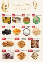 عروض ابا ماركت مصر من 26 فبراير حتى 12 مارس 2026 عروض رمضان مبارك - ابا ماركت - مصر - 26 فبراير 2026 – 12 مارس 2026 - صفحة 2