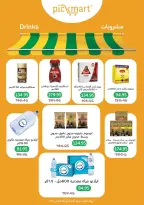 عروض بيك مارت مصر من 2 حتى 6 مارس 2026 عروض رمضان كريم - بيك مارت - مصر - 2 مارس 2026 – 6 مارس 2026 - صفحة 14