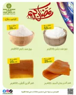 عروض خان الحسين ماركت مصر من 1 حتى 5 مارس 2026 عروض رمضان كريم - خان الحسين ماركت - مصر - 1 مارس 2026 – 5 مارس 2026 - صفحة 22