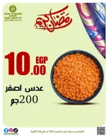 عروض خان الحسين ماركت مصر من 1 حتى 5 مارس 2026 عروض رمضان كريم - خان الحسين ماركت - مصر - 1 مارس 2026 – 5 مارس 2026 - صفحة 28
