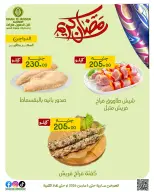 عروض خان الحسين ماركت مصر من 1 حتى 5 مارس 2026 عروض رمضان كريم - خان الحسين ماركت - مصر - 1 مارس 2026 – 5 مارس 2026 - صفحة 8