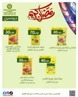 عروض خان الحسين ماركت مصر من 1 حتى 5 مارس 2026 عروض رمضان كريم - خان الحسين ماركت - مصر - 1 مارس 2026 – 5 مارس 2026 - صفحة 39