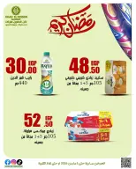 عروض خان الحسين ماركت مصر من 1 حتى 5 مارس 2026 عروض رمضان كريم - خان الحسين ماركت - مصر - 1 مارس 2026 – 5 مارس 2026 - صفحة 46