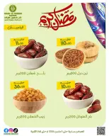 عروض خان الحسين ماركت مصر من 1 حتى 5 مارس 2026 عروض رمضان كريم - خان الحسين ماركت - مصر - 1 مارس 2026 – 5 مارس 2026 - صفحة 25