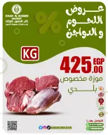 عروض خان الحسين ماركت مصر من 2 حتى 8 مارس 2026 عروض اللحوم والدواجن - خان الحسين ماركت - مصر - 2 مارس 2026 – 8 مارس 2026 - صفحة 11