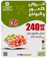 عروض خان الحسين ماركت مصر من 2 حتى 8 مارس 2026 عروض اللحوم والدواجن - خان الحسين ماركت - مصر - 2 مارس 2026 – 8 مارس 2026 - صفحة 23
