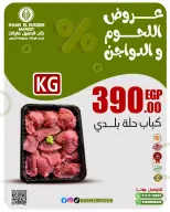 عروض خان الحسين ماركت مصر من 2 حتى 8 مارس 2026 عروض اللحوم والدواجن - خان الحسين ماركت - مصر - 2 مارس 2026 – 8 مارس 2026 - صفحة 7