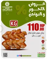 عروض خان الحسين ماركت مصر من 2 حتى 8 مارس 2026 عروض اللحوم والدواجن - خان الحسين ماركت - مصر - 2 مارس 2026 – 8 مارس 2026 - صفحة 30