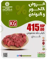 عروض خان الحسين ماركت مصر من 2 حتى 8 مارس 2026 عروض اللحوم والدواجن - خان الحسين ماركت - مصر - 2 مارس 2026 – 8 مارس 2026 - صفحة 8
