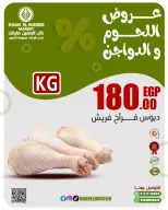 عروض خان الحسين ماركت مصر من 2 حتى 8 مارس 2026 عروض اللحوم والدواجن - خان الحسين ماركت - مصر - 2 مارس 2026 – 8 مارس 2026 - صفحة 18
