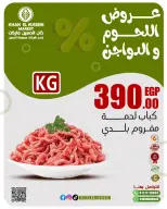 عروض خان الحسين ماركت مصر من 2 حتى 8 مارس 2026 عروض اللحوم والدواجن - خان الحسين ماركت - مصر - 2 مارس 2026 – 8 مارس 2026 - صفحة 6