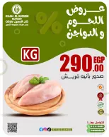 عروض خان الحسين ماركت مصر من 2 حتى 8 مارس 2026 عروض اللحوم والدواجن - خان الحسين ماركت - مصر - 2 مارس 2026 – 8 مارس 2026 - صفحة 17