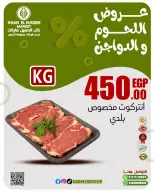 عروض خان الحسين ماركت مصر من 2 حتى 8 مارس 2026 عروض اللحوم والدواجن - خان الحسين ماركت - مصر - 2 مارس 2026 – 8 مارس 2026 - صفحة 13