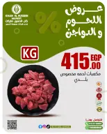عروض خان الحسين ماركت مصر من 2 حتى 8 مارس 2026 عروض اللحوم والدواجن - خان الحسين ماركت - مصر - 2 مارس 2026 – 8 مارس 2026 - صفحة 10
